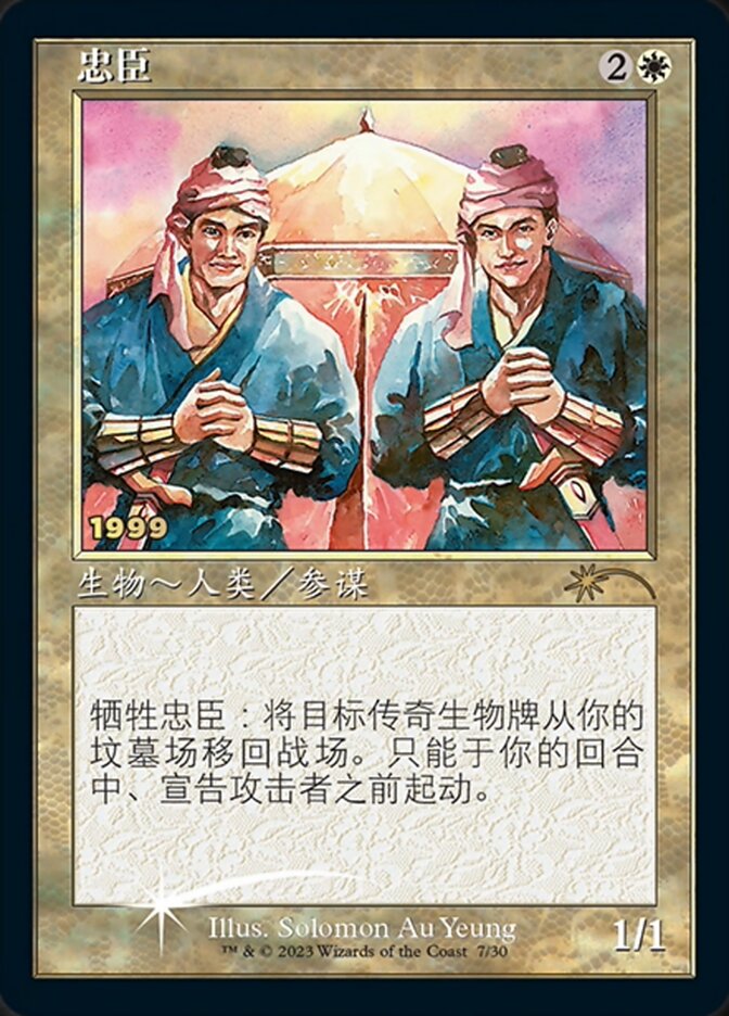 Loyal Retainers (Chinese) [30th Anniversary Promos] - Evolution TCG