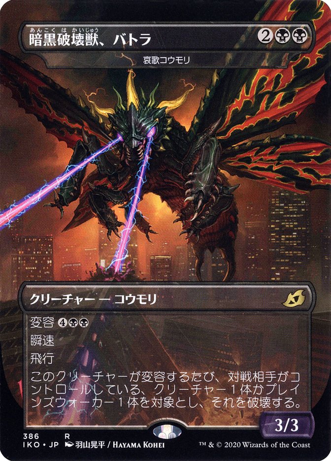 Dirge Bat - Battra, Dark Destroyer (Japanese Alternate Art) [Ikoria: Lair of Behemoths] - Evolution TCG